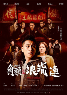 Gatao: The Last Stray-Jiao tou wai zhuan: Lang liu lian