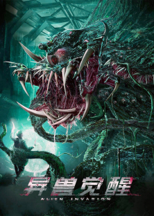 Alien Invasion-Yi shou jue xing