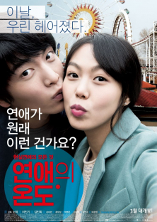 Very Ordinary Couple-Yeonaeui wondo