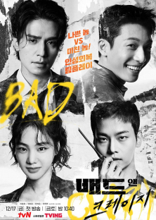 Bad and Crazy-배드 앤 크레이지