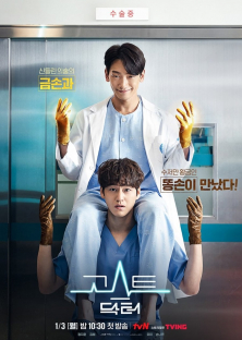 Ghost Doctor - 고스트 닥터 (2022) Episode 1