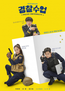 Police University-경찰수업