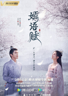 The Autumn Ballad-嫣语赋