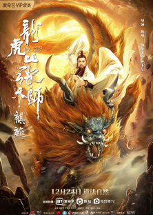 Taoist Master：Kylin-Longhushan Zhang tian shi. Qilin