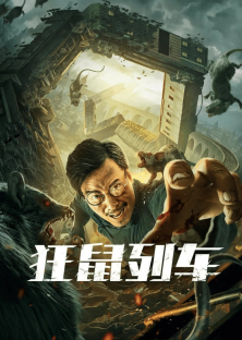 Rat Disaster-Train to Busan