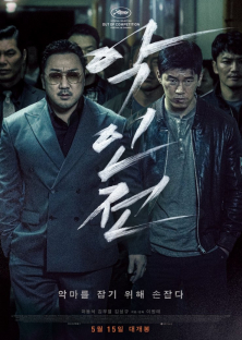 The Gangster, the Cop and the Devil-악인전