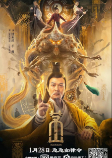 Mao Shan - 茅山 (2021)