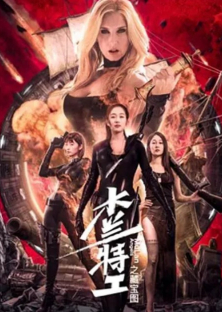Mulan Angels - 木兰特工之藏宝图 (2020)