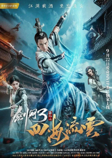 The Fate of Swordsman - 四海流云 (2017)