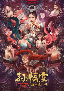 Monkey King - 孙悟空大战盘丝洞 (2020)