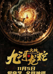 Vulcan Legend of Jiu He - 九河龙蛇 (2020)
