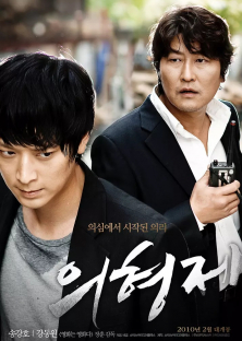 Secret Reunion - Ui-hyeong-je (2010)
