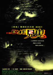 The Eye 2 - Gin gwai 2 (2004)