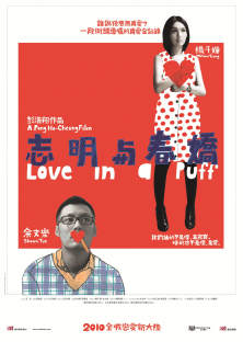 Love in a Puff-Chi Ming yi Chun Kiu