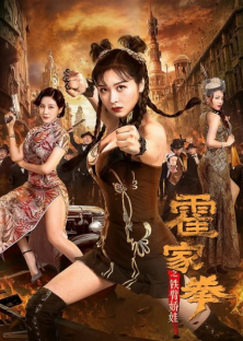 The Queen of Kung Fu 1 - The Queen of Kung Fu 2 (2020)