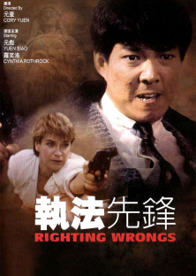 Righting Wrongs - Zhi fa xian feng (1986)