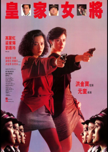 She Shoots Straight-Huang jia nü jiang