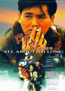 All About Ah Long (1989)