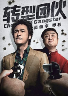 Change of Gangster (2019)