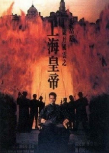 Lord of East China Sea (1993)