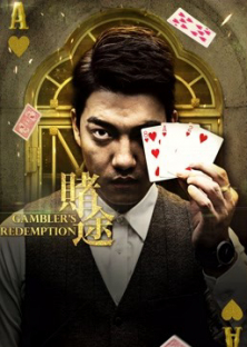 Gambler''s Redemption-Gambler''s Redemption
