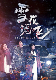 Snow Fight (2016)