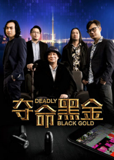Deadly Black Gold-Deadly Black Gold