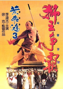 Once Upon A Time In China III (1993)
