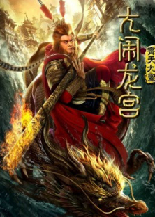 Monkey King: Uproar in Dragon Palace-Monkey King: Uproar in Dragon Palace