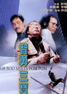 Mr Boo Meets Pom Pom-Mr Boo Meets Pom Pom