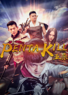 Penta Kill (2018)