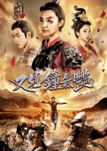 Zhong Wuyan the Queen (2018)
