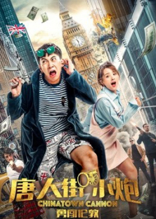 Chinatown Cannon (2018)