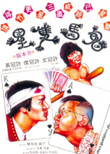Games Gamblers Play (1974)