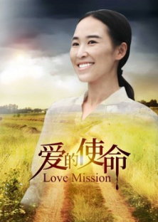 Love Mission-Love Mission