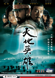 Warriors of Heaven and Earth (2003)