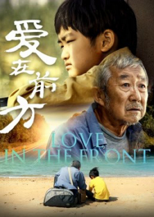 Love in the Front (2018)