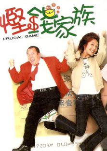 Frugal Game (2002)