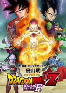 Dragon Ball Z: Resurrection F-Dragon Ball Z: Resurrection F