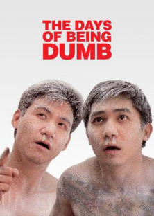 The Days of Being Dumb-The Days of Being Dumb