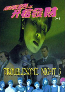 Troublesome Night 3-Troublesome Night 3