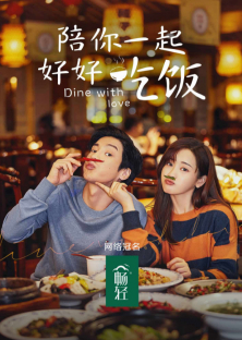 Dine with Love (2022) Episode 1