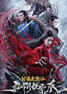 The Legend Of The Condor Heroes: The Cadaverous Claws-The Legend Of The Condor Heroes: The Cadaverous Claws
