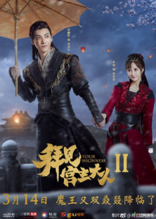 Your Highness 2 (2019) Episode 1