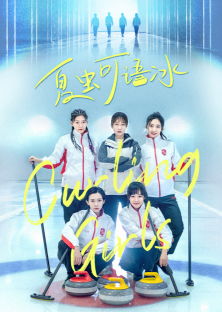 Curling Girls (2022) Episode 1