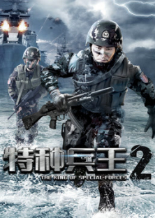 The King Of Special Forces 2-The King Of Special Forces 2