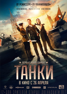 Tanki - Tanks for Stalin (2018)