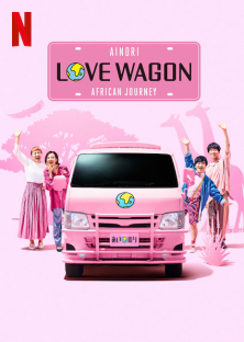 Ainori Love Wagon: African Journey-Ainori Love Wagon: African Journey