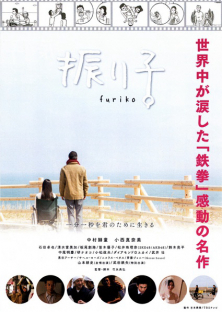 Furiko (2015)