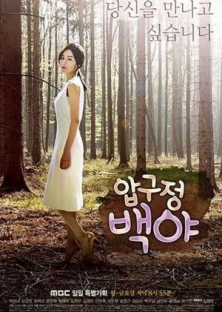 Apgujeong Midnight Sun (2014) Episode 137